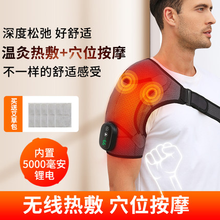 护肩保暖肩周炎电加热护肩睡觉肩部保暖肩膀酸痛热敷理疗按摩器