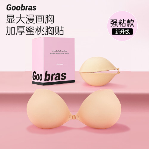 Goobras【小胸显大】加厚胸贴
