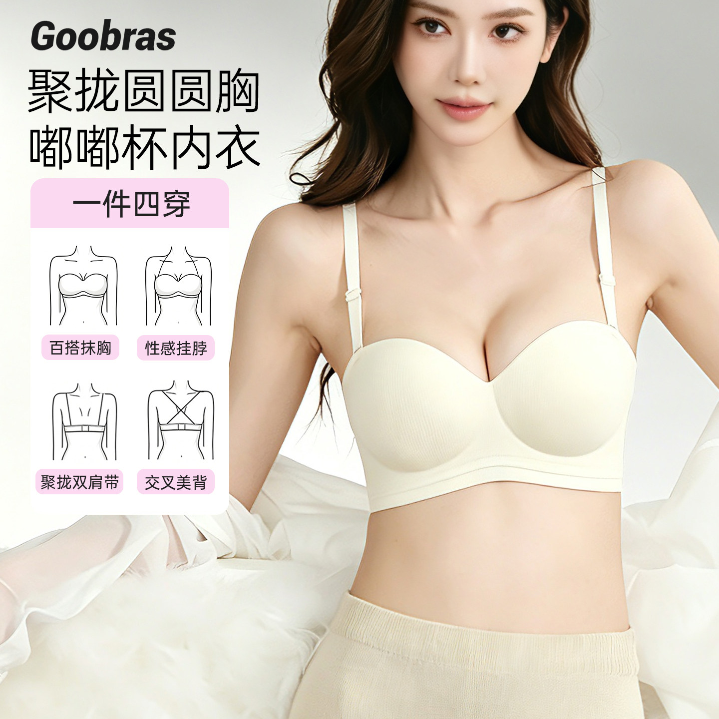 Goobras圆盘胸聚拢文胸小胸显大收副乳防下垂上托嘟嘟杯抹胸内衣