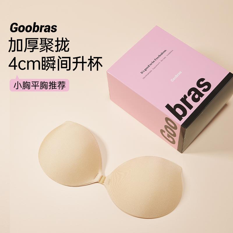 Goobras【外扩显大】蜜桃胸贴加厚小胸聚拢隐形文胸婚纱照用乳贴