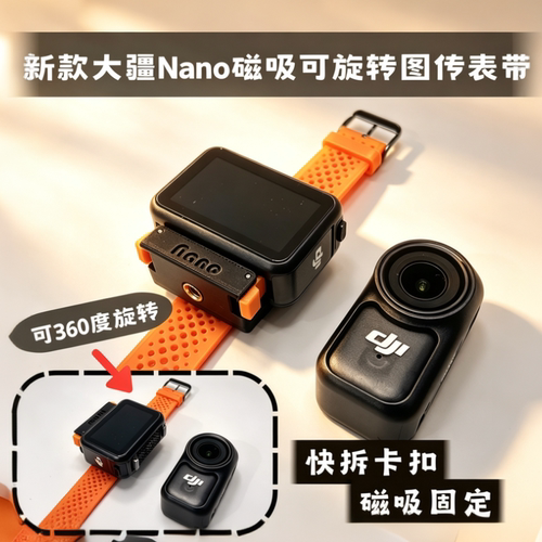 大疆Nano图传手腕佩戴配件快拆旋转磁吸腕带支架腕夹多功能磁吸