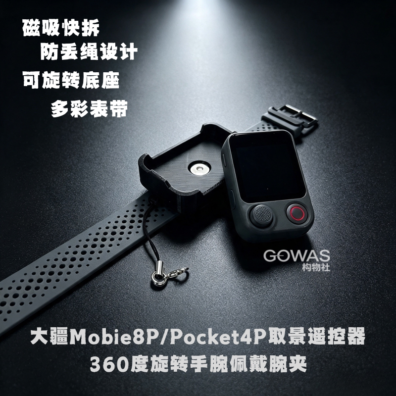 大疆Mobie8P/FrameTap配件取景遥控器腕夹支架磁吸旋转屏幕适配4P