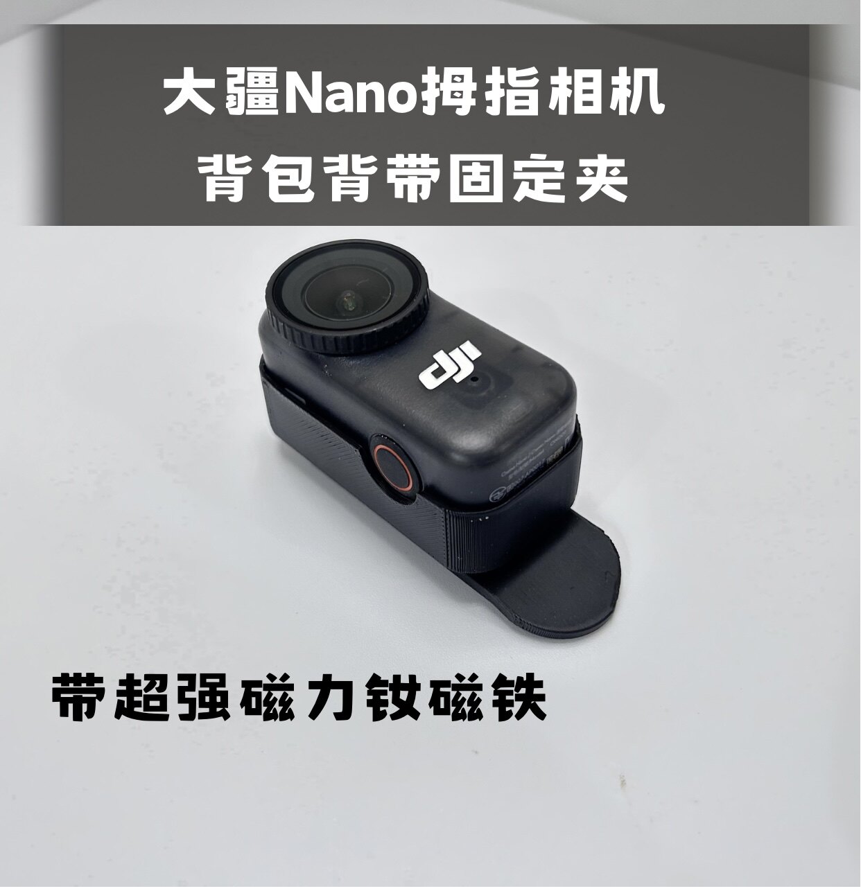 大疆DJI Nano运动相机背包夹背带夹相机镜头固定夹固定架肩带固定图片
