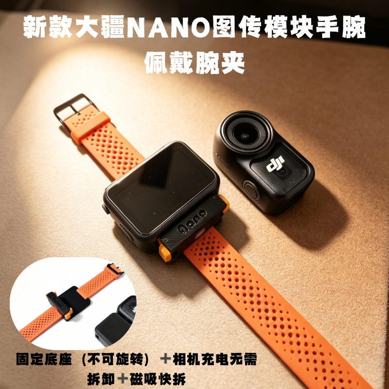 适配大疆nano图传模块手腕佩戴腕夹腕带磁吸支架多功能磁吸快拆