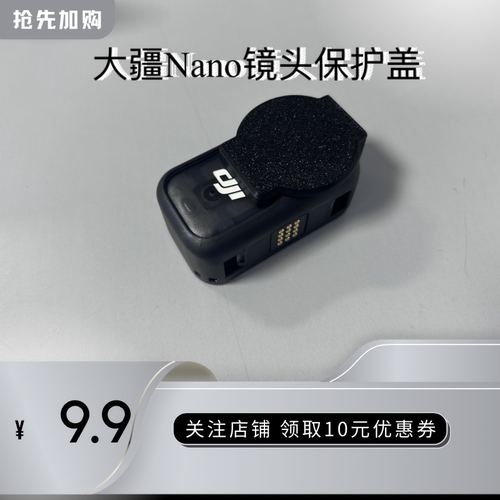 大疆DJINano镜头保护盖图传模块保护盖完美匹配原厂保护壳