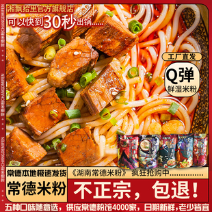 味方便米线米粉速食 常德津市牛肉粉本地鲜湿圆粉五款 官方直营