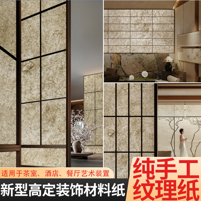 纯手工肌理纸透光装饰纸隔断