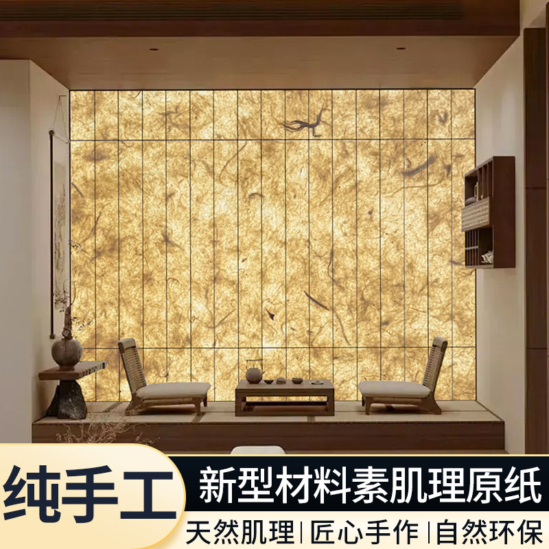 纯手作原纸肌理背景墙材料