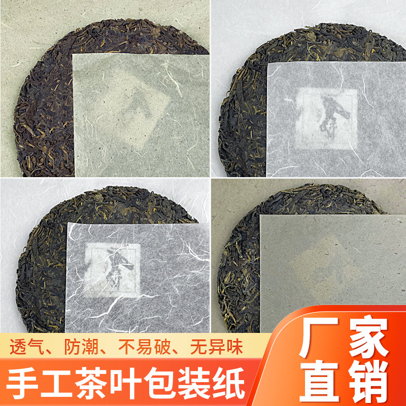 茶叶茶饼茶砖包装棉纸手工棉纸普洱茶福鼎白茶黑茶压纹纸工厂直销