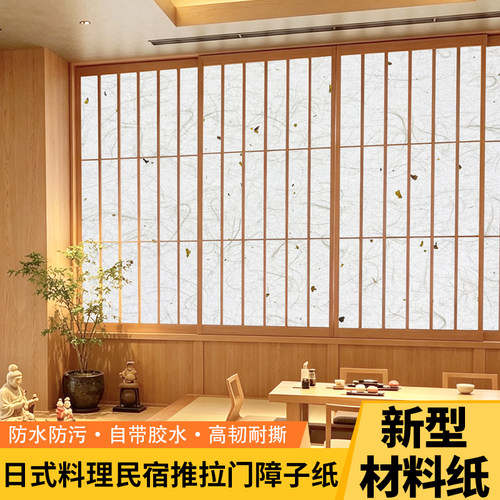 障子纸加厚自粘防水防污耐撕日式榻榻米落地推拉门窗茶室透光纸