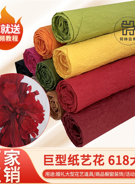 进口手揉纸婚礼装饰DIY大型纸花染色褶皱包装纸和手工花艺皱纹纸