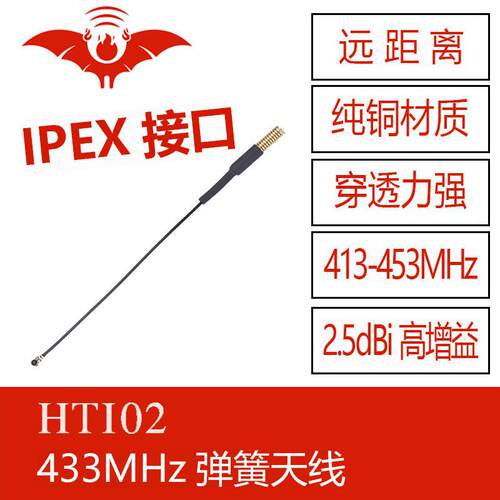 IPEX头1代接口433M纯铜弹簧天线
