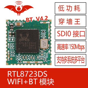 RTL8723DS火蝠无线蓝牙WIFI+BT模块二合一体SDIO接口低功耗远距离
