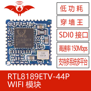 RTL8189ETV-44P 火蝠无线WIFI模块组 SDIO接口低功耗远距离穿墙王