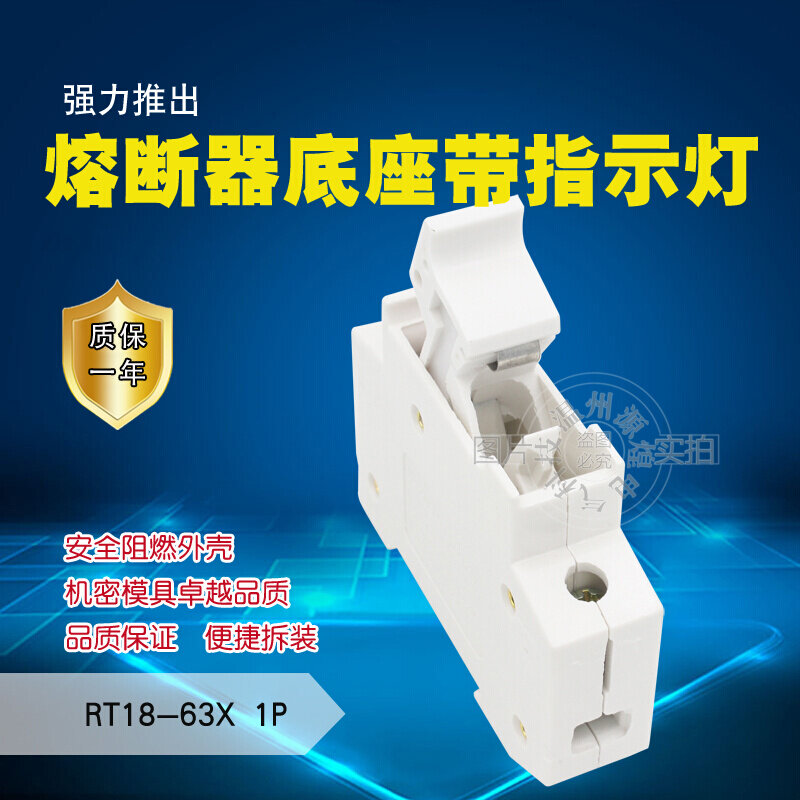 熔断器RT18-63x 1P 单极卡轨式熔断器底座  带灯
