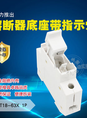 熔断器RT18-63x 1P 单极卡轨式熔断器底座  带灯