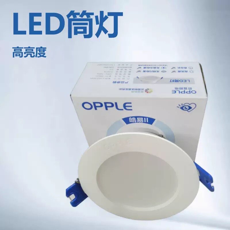 欧普筒灯正品led嵌入式厂家直销家用防眩皓易防雾超薄天花灯