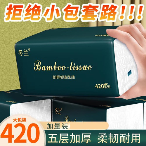 【9.9元10包】420大包抽纸