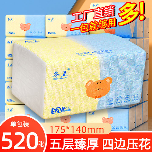 520张大包抽纸实惠装餐巾纸家用商用擦手卫生纸厕纸整箱批发一分