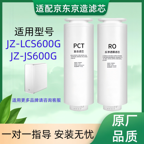 适配京东京造净水器通用复合滤芯
