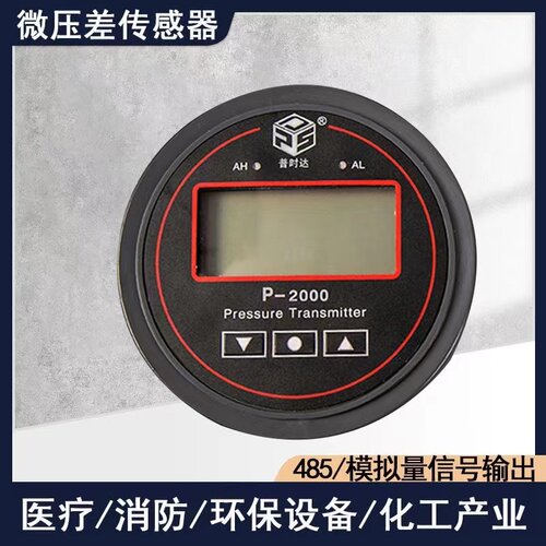 普时达差压表数显输出微压力表