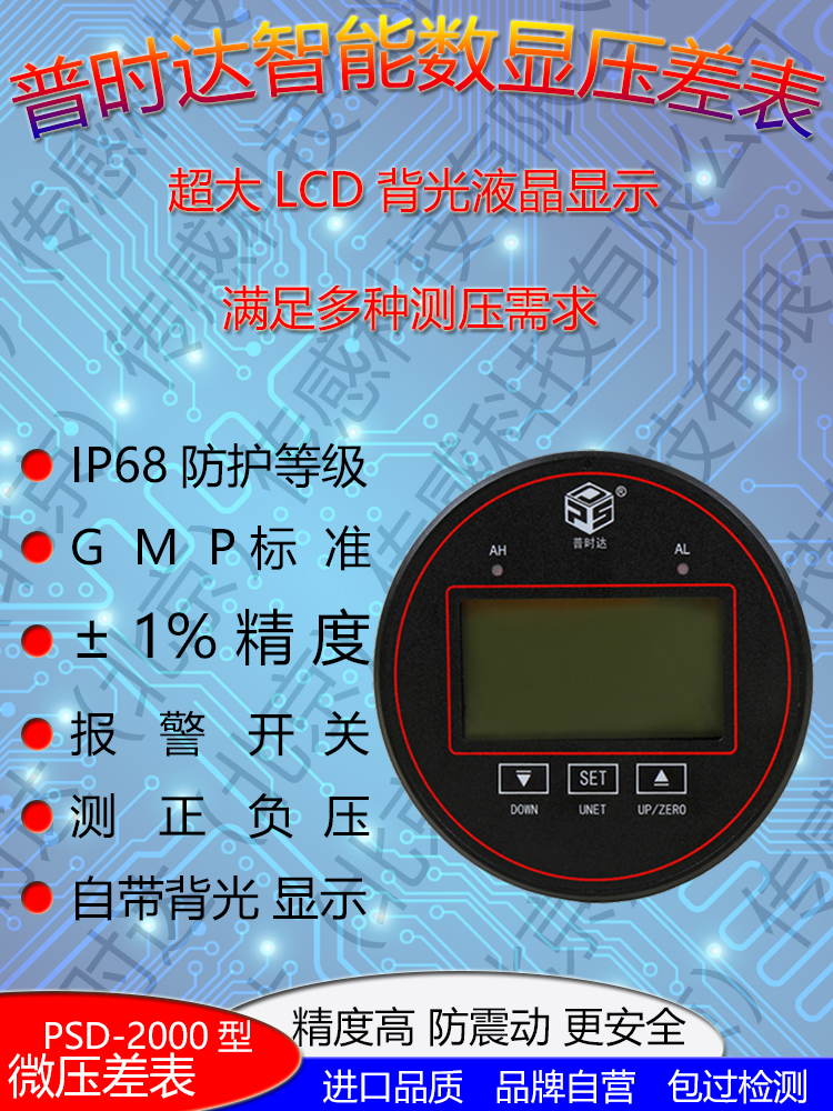 普时达风压传感变送器压差表传感