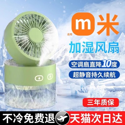 喷雾小加湿强力制冷电风扇