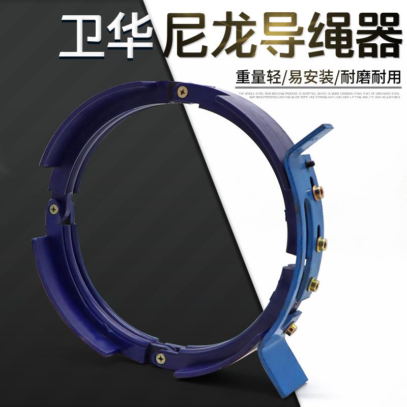 卫华规格电动葫芦专用导绳器新型尼龙5吨10T正丝反丝钢丝绳排绳器