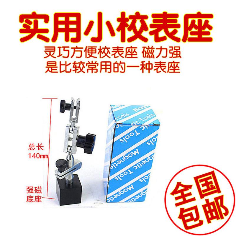 模具火花机小表架磁性表座百分表坐小校表架杠杆表万向模具电脑锣