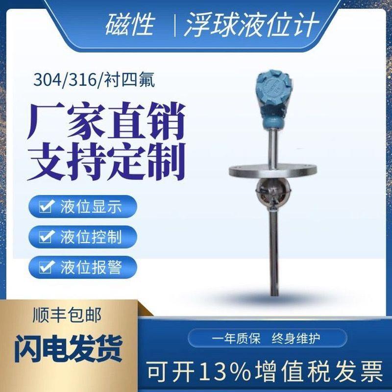 浮球液位变送器连续量4-20mA直杆插入式干簧管磁浮子水位计耐腐蚀