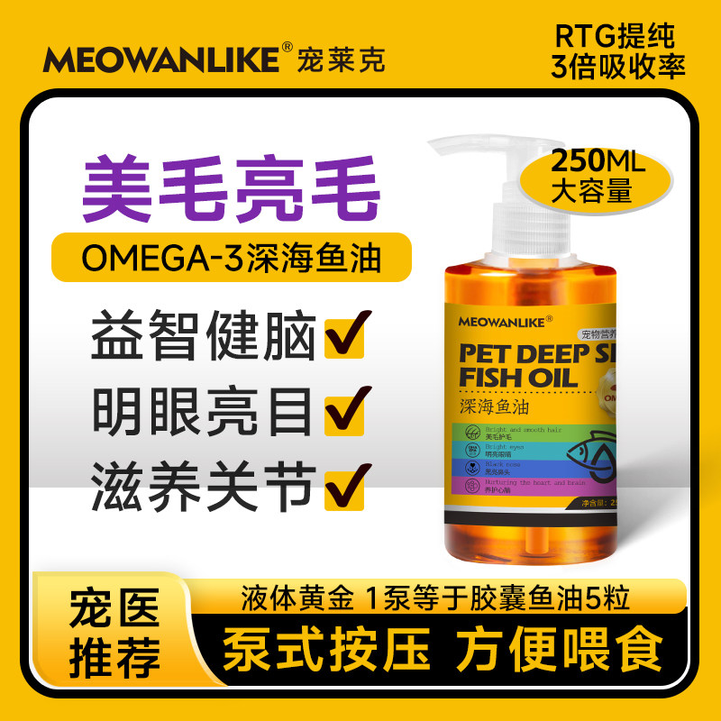 宠莱克omega3进口液体鱼油图片