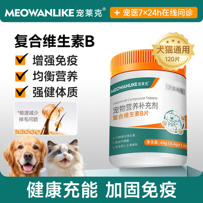 宠莱克狗狗专用复合维生素