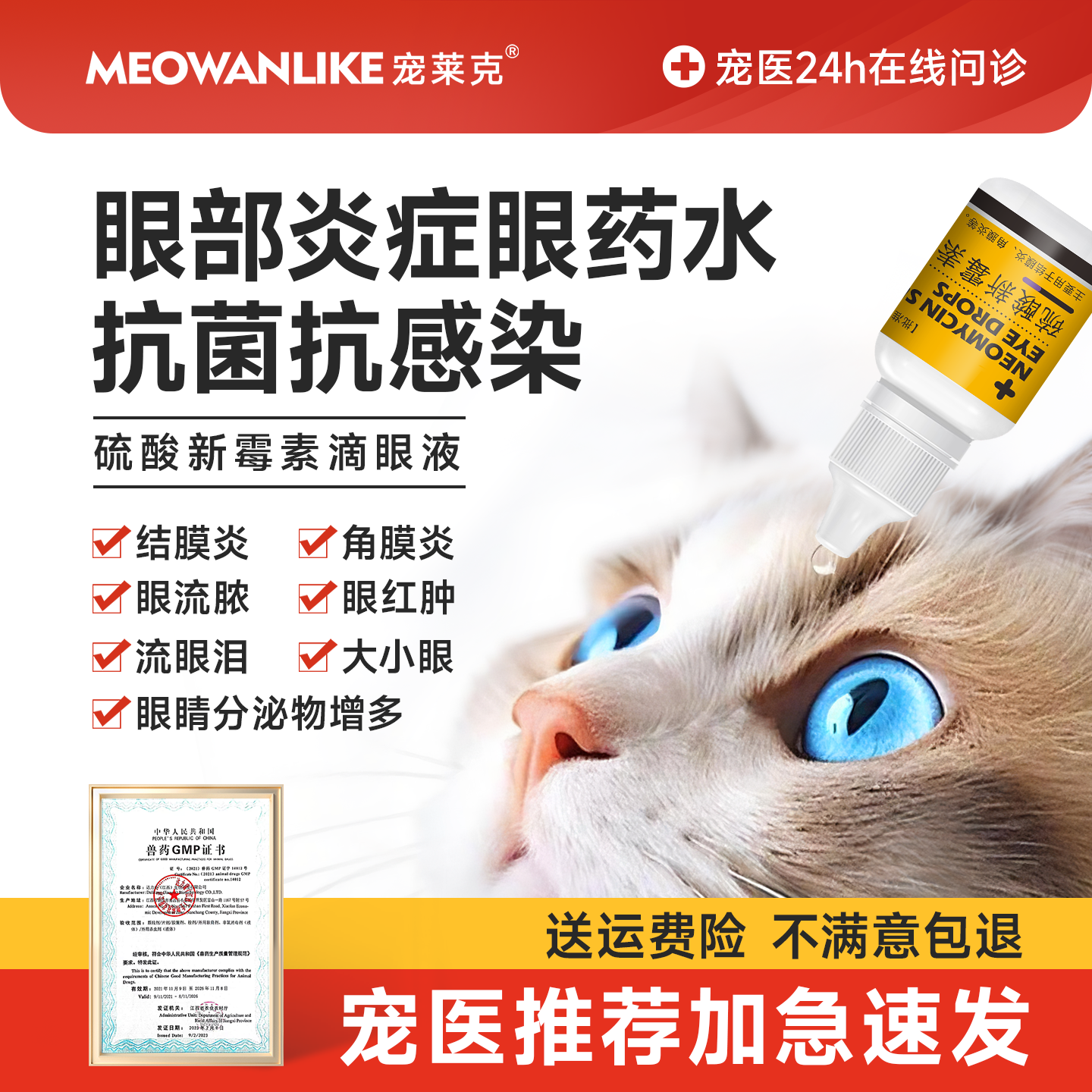 猫咪眼药水硫酸新霉素滴眼液狗狗眼睛结膜发炎流泪泪痕宠物滴眼液,宠物/宠物食品及用品,猫眼/耳/口/鼻疾病药品,淘宝优惠券,粉丝福利购,淘宝优惠卷