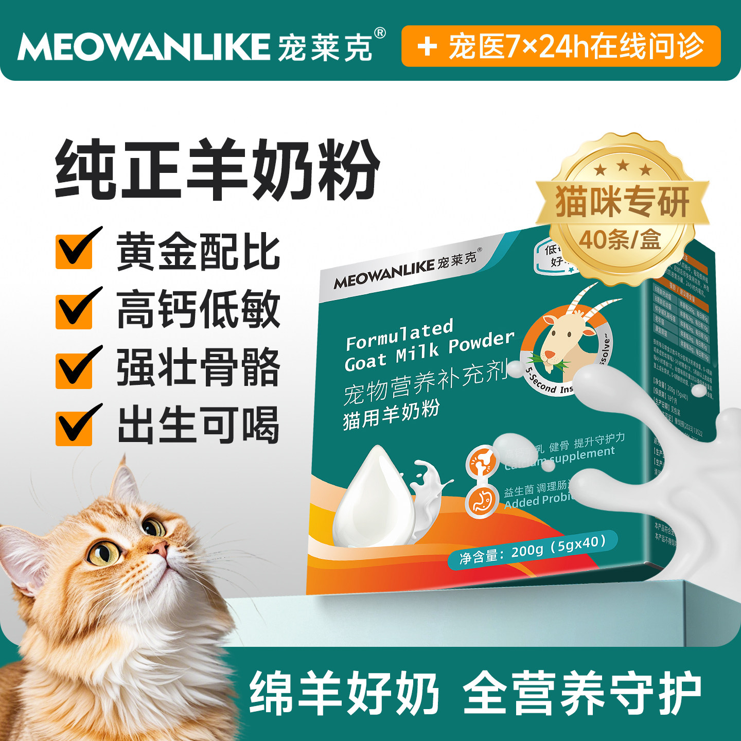宠莱克猫咪羊奶粉猫用宠物专用孕乳营养补充剂幼猫小猫吃喝的奶粉