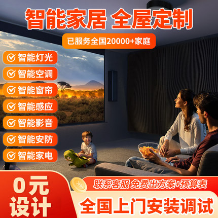 接入米家全屋智能家居系统套装定制设计方案别墅智能开关控制灯光