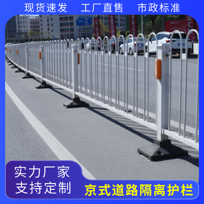 定制U型京式道路护栏隔离栏市政公路马路中央隔离栏围栏防撞栏杆