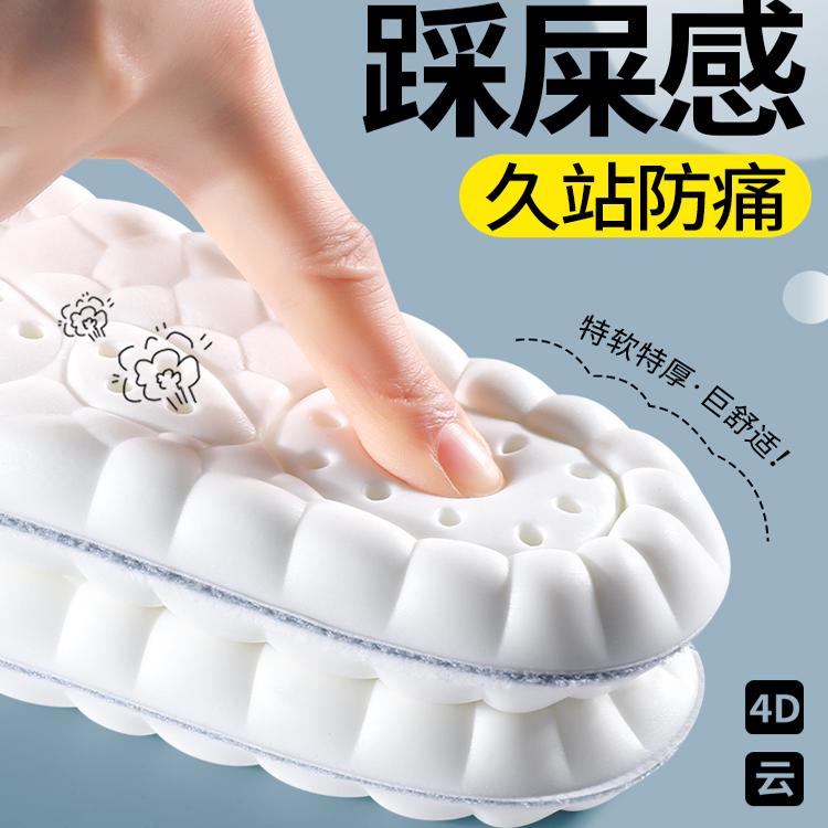 舒适不累脚超软防痛运动鞋垫