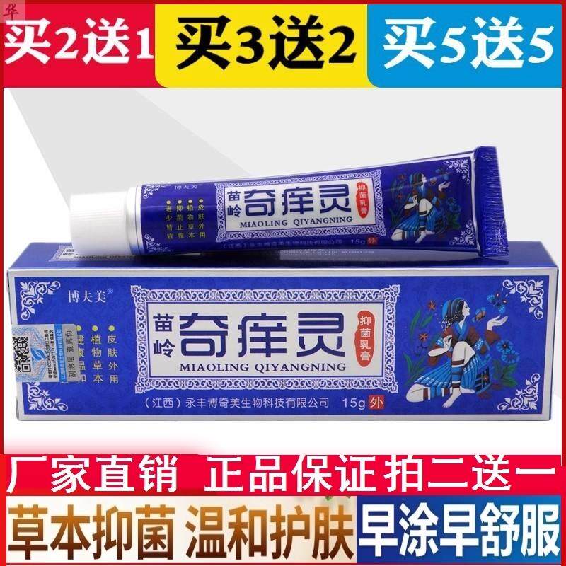 奇痒灵药膏牛皮藓大腿内侧红斑奇痒灵药膏15g博夫美苗药苗岭抑菌