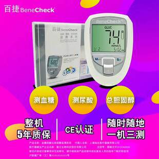 包邮 进口多功能检测仪 血糖仪 尿酸仪 胆固醇 血脂仪 试纸