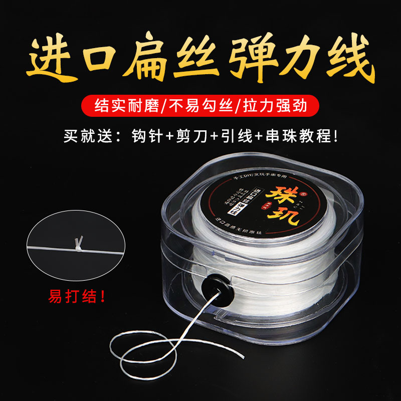 皮筋弹力绳串珠线专用编绳