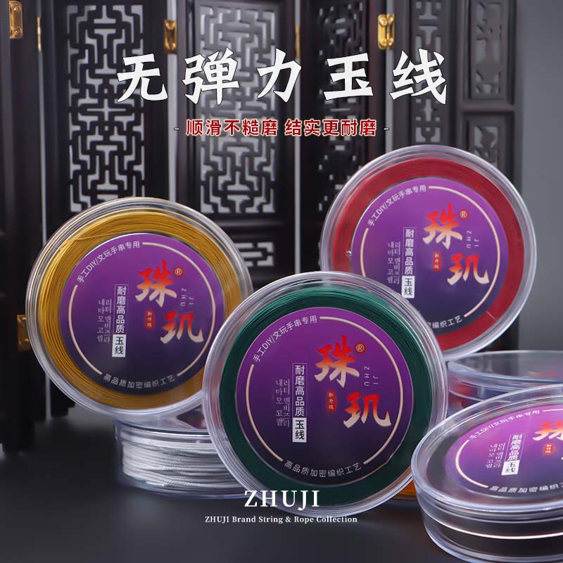 文玩线绳手串绳无弹力编织玉线手链手工编绳穿珠专用串珠绳子