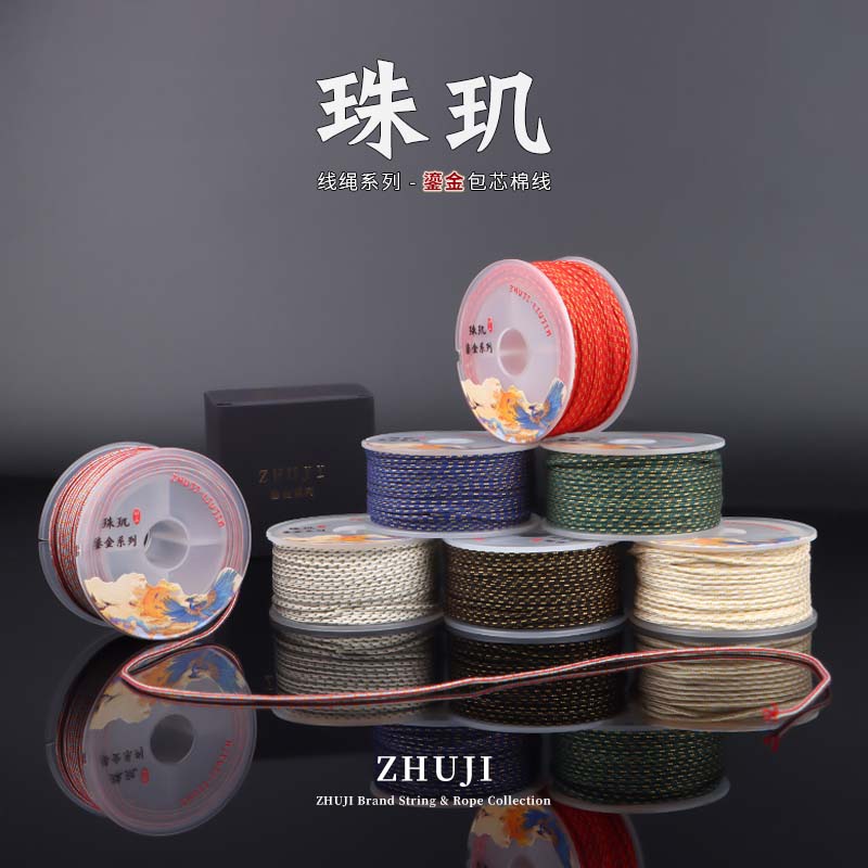 鎏金系列金线包芯线绳