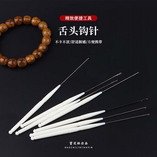 穿线工具钩针穿手串佛珠三通钩针佛头三通散珠引线钩子穿珠钩针柄