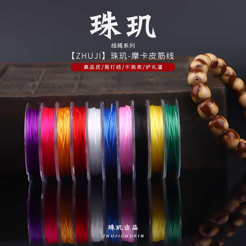 手链绳弹力线珍珠串珠编绳