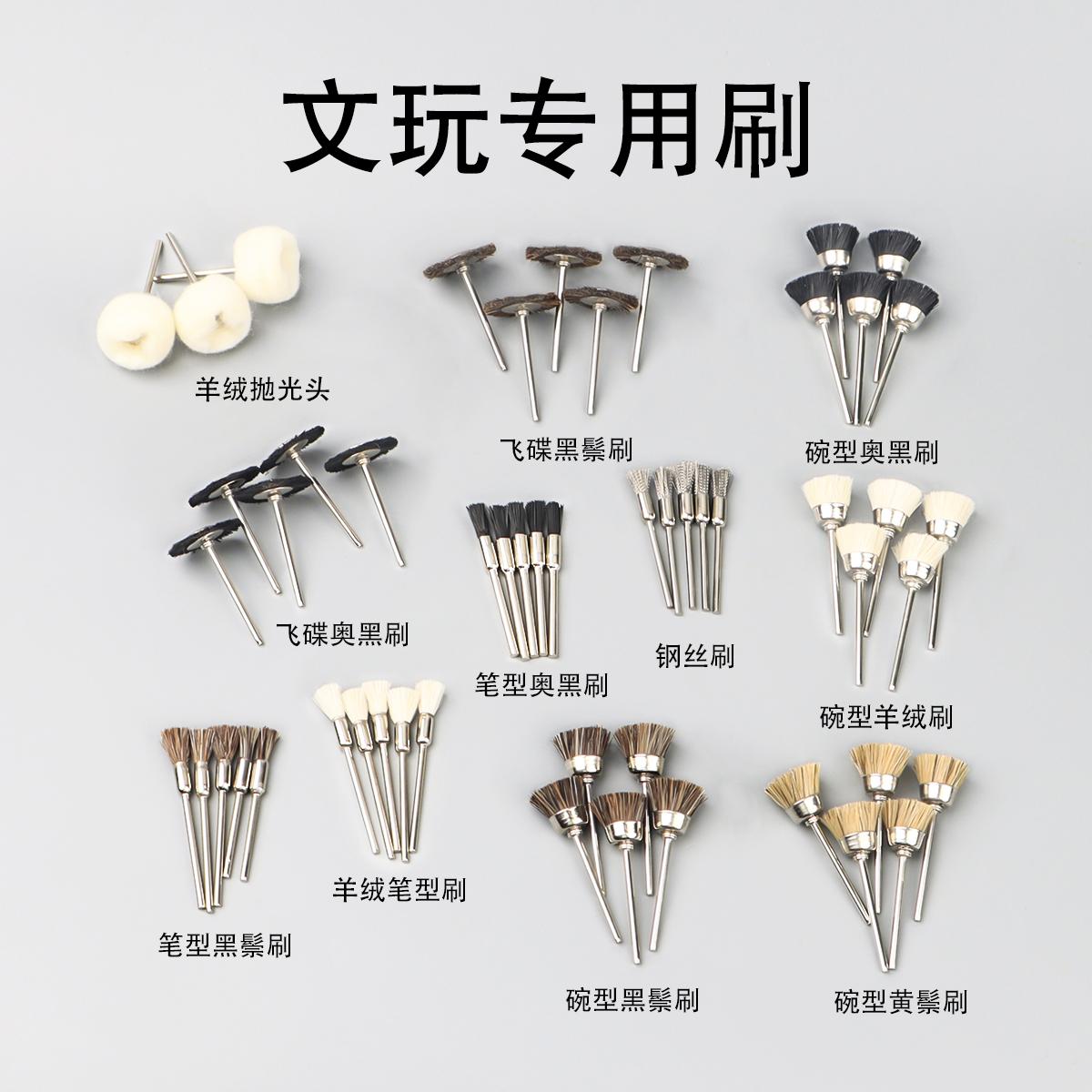 文玩电动小刷头十只装核桃金刚菩提子清理上色包浆养护工具刷头