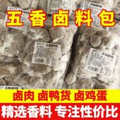 正宗卤料包五香家用五香调味料炖肉卤肉调料包商用