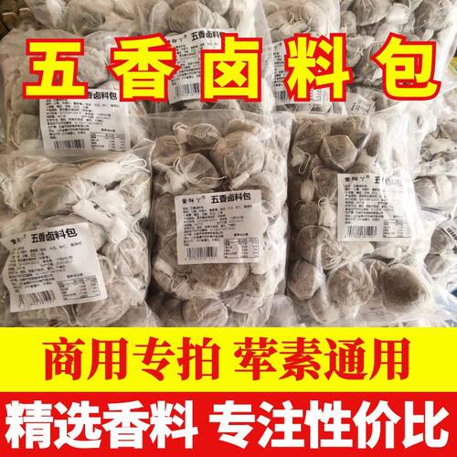 卤料包商用正宗卤料包五香卤料包家用炖牛羊肉料包卤鸡蛋