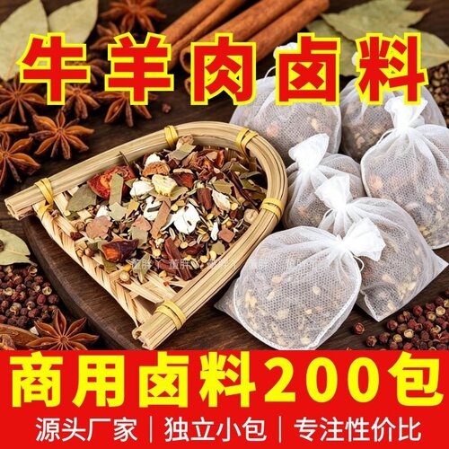 卤料包商用卤肉调料酱牛肉卤料大全香料牛羊肉卤料商用卤料袋装