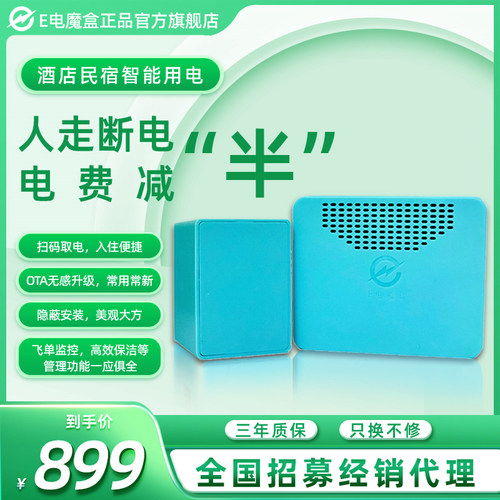 智能节电器省电E电魔盒无卡取电