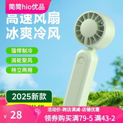 新款手持迷你口袋风扇折叠桌面持